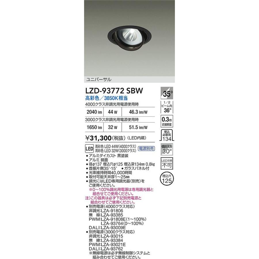大光電機 LZD-93772SBW_1