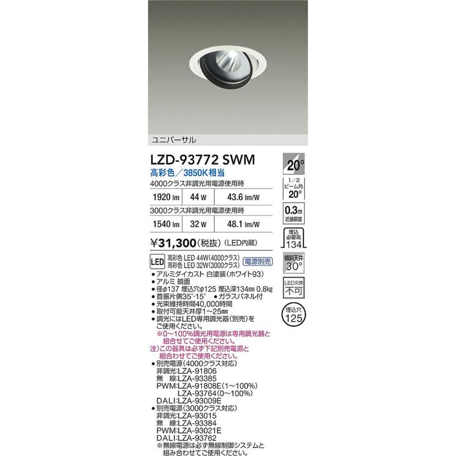 大光電機 LZD-93772SWM_1