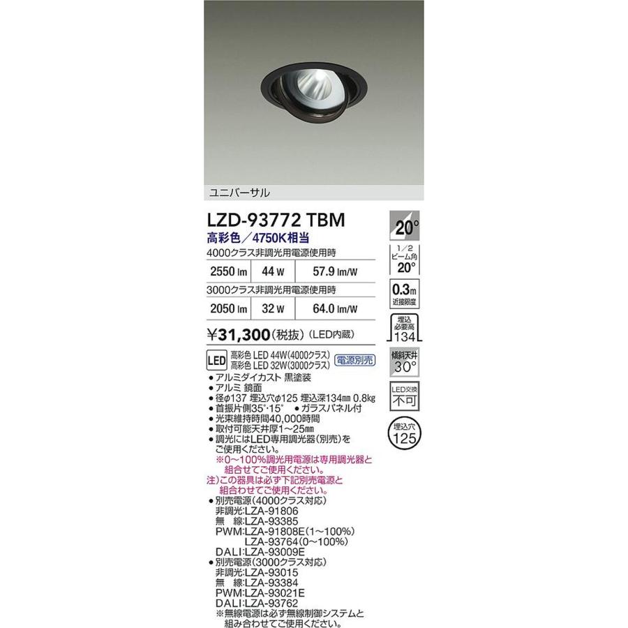 大光電機 LZD-93772TBM_1