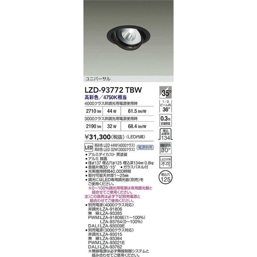 大光電機 LZD-93772TBW_1