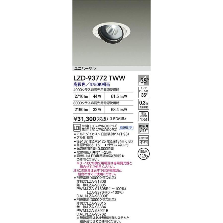大光電機 LZD-93772TWW_1