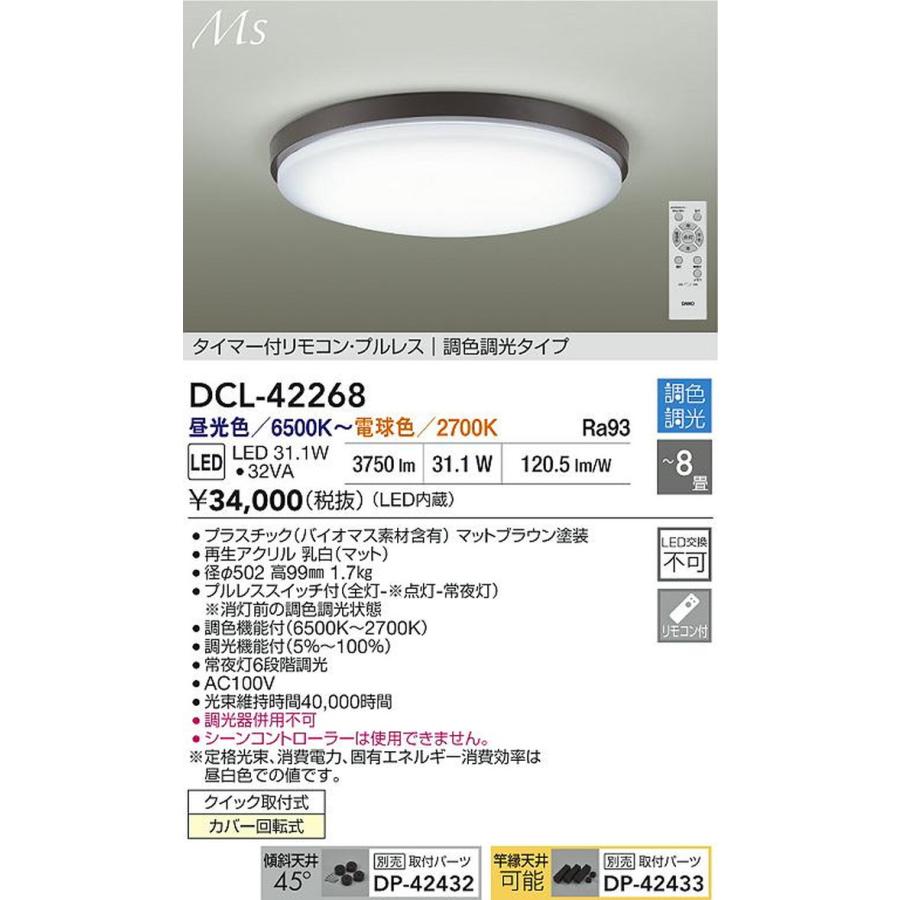 大光電機 DCL-42268