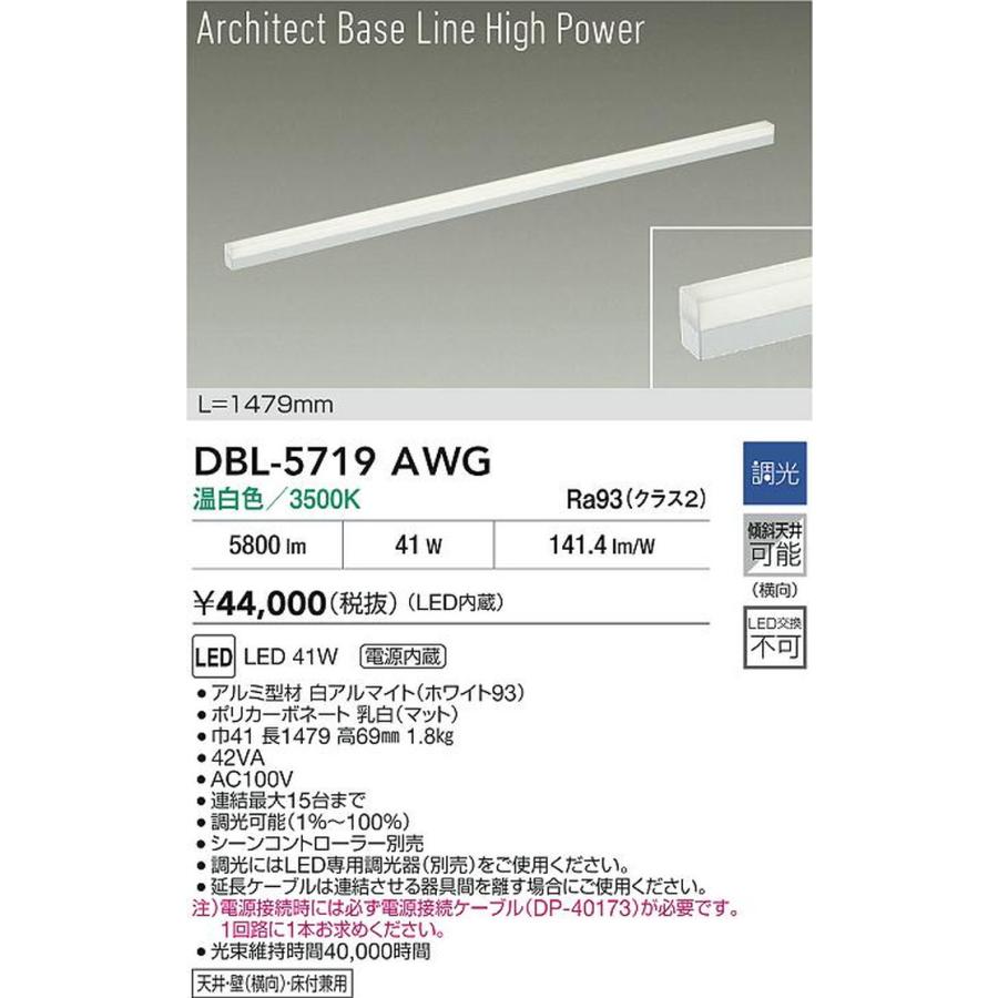 大光電機 DBL-5719AWG_1
