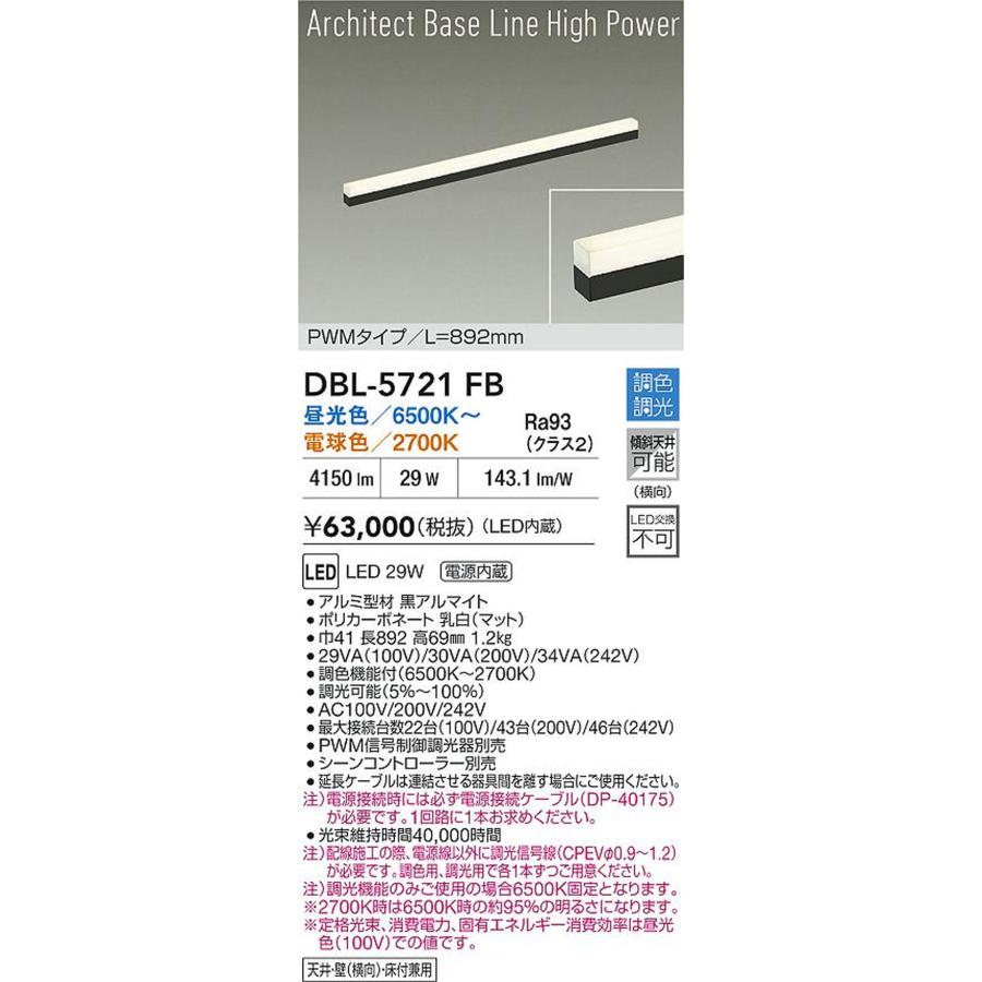 大光電機 DBL-5721FB_1