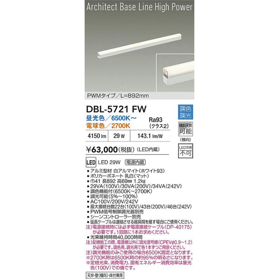 大光電機 DBL-5721FW_1