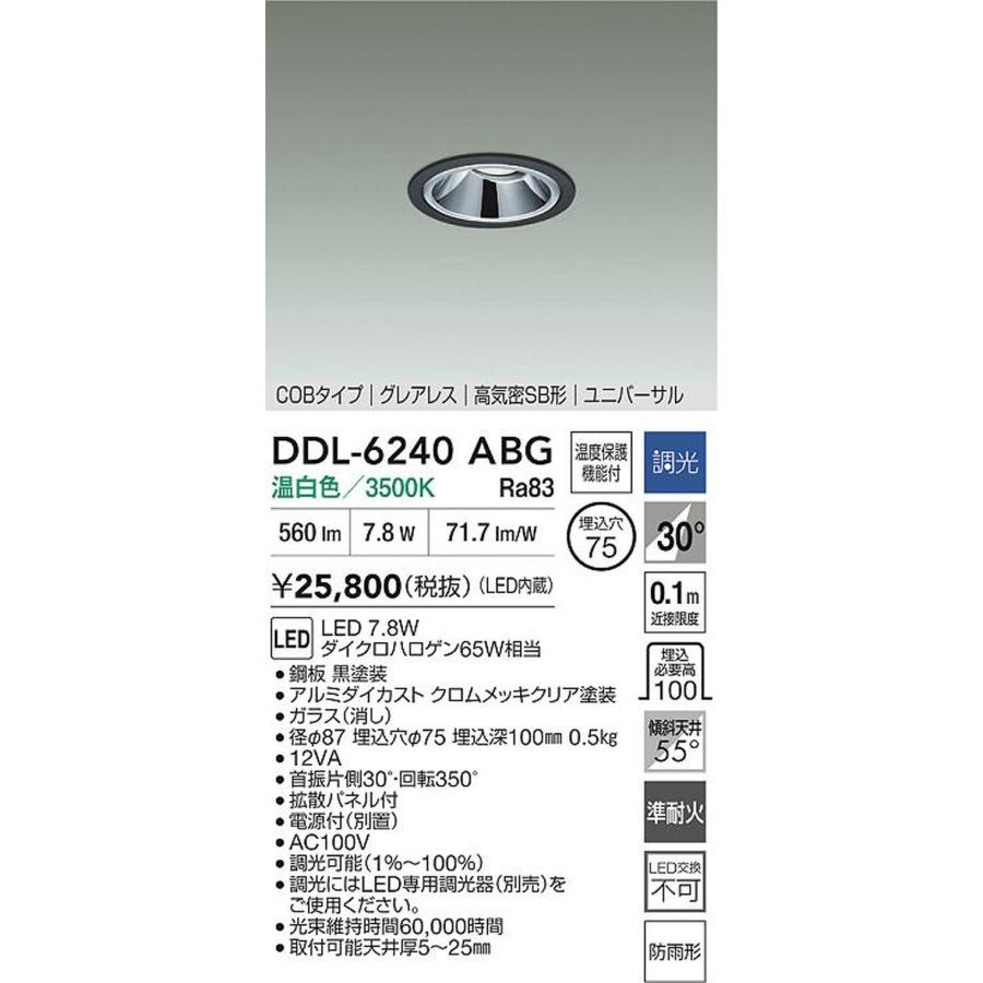 大光電機 DDL-6240ABG