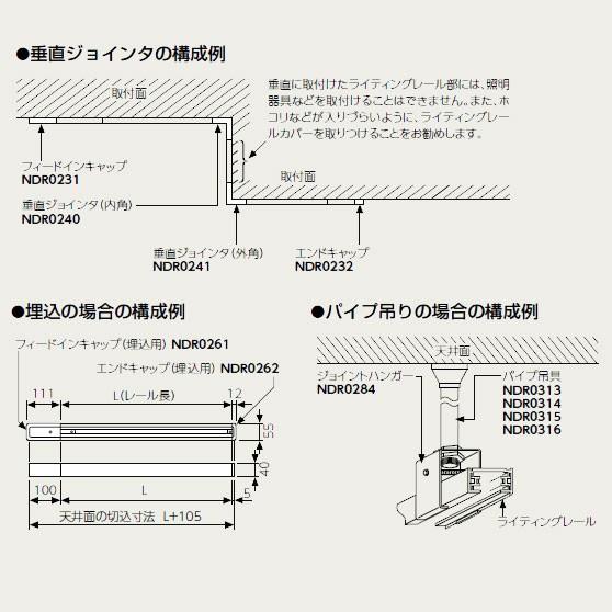 NDR0212K 東芝 ライティングレール 長さ2m 黒色 直付用 10本セット NDR0212(K)｜akari-denzai｜04