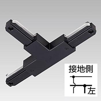 TOSHIBA - NDR0236BK 東芝 T形ジョインタ 左 黒いこと ライティングレール用 10個仕かける NDR0236B(K)