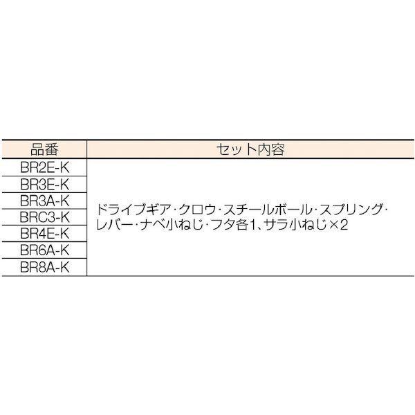 あすつく対応 「直送」 KTC（京都機械工具）工具 ［BR3E-K］ ラチェットハンドル用パーツ ９．５ｓｑ．ラチェットヘッドリペアキット BR3EK ポイント5倍｜akarica｜04