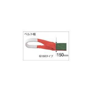 トラスコ中山（TRUSCO） ［G150-80］ ベルトスリング ＪＩＳ３等級 両端アイ形 １５０ｍｍＸ８．０ｍ G1 G15080_1
