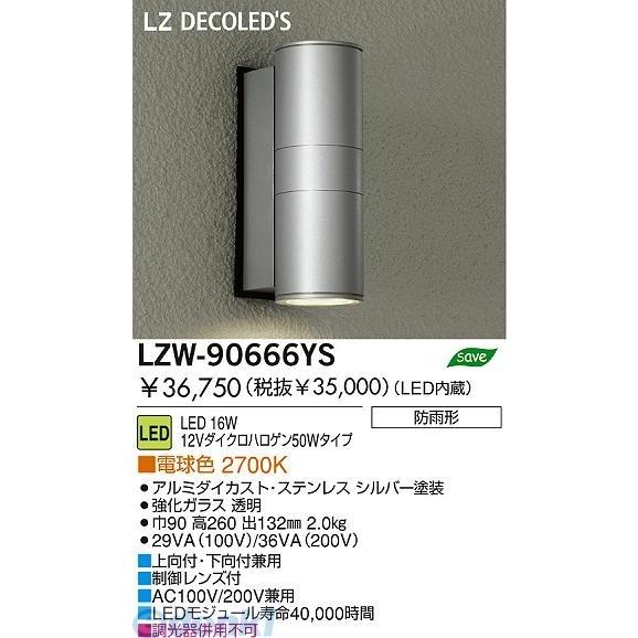 DAIKO 大光電機 アウトドアスポットライト LZW-92186YSE LED daiko