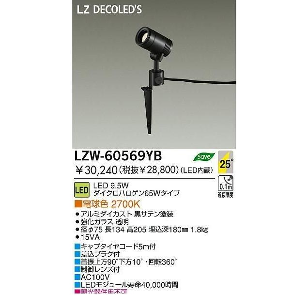 大光電機（DAIKO） ［LZW-60569YB］ ＬＥＤ屋外スパイクライト LZW60569YB