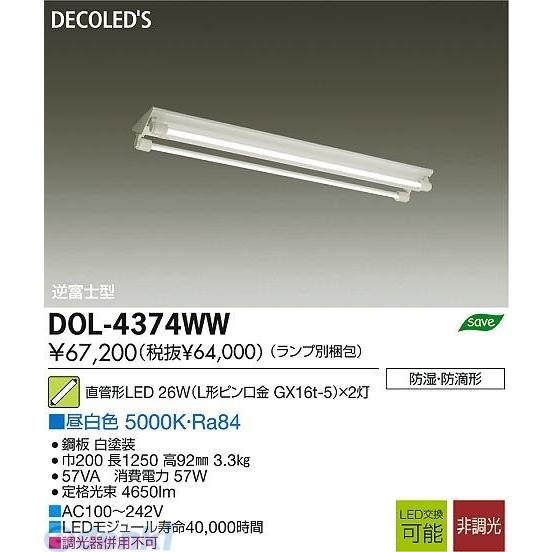 大光電機（DAIKO） ［DOL-4374WW］ ＬＥＤベースライト DOL4374WW