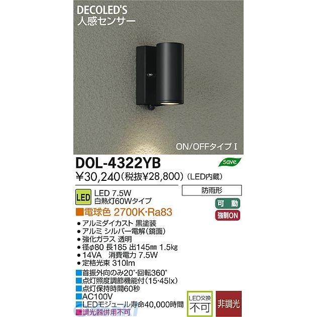 大光電機（DAIKO） ［DOL-4322YB］ LED屋外スポットライト