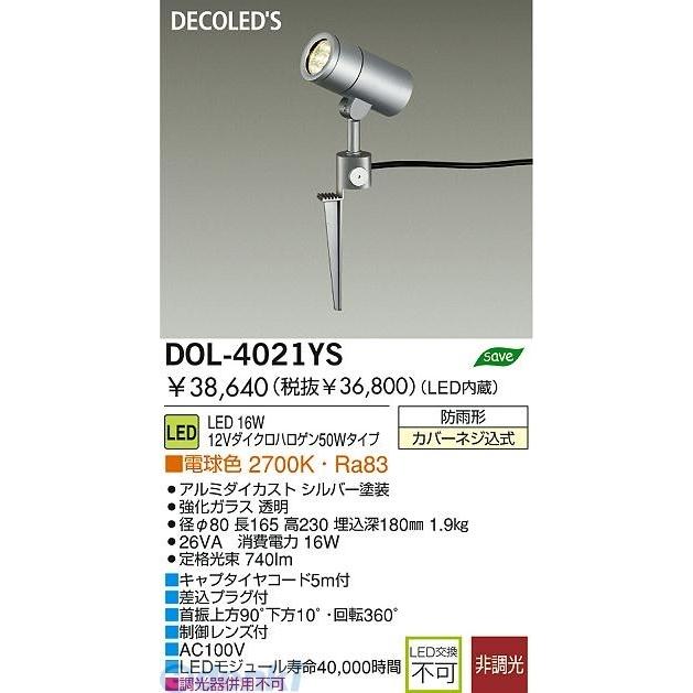 大光電機（DAIKO） ［DOL-4021YS］ ＬＥＤ野外スパイクともし火 DOL4021YS 家具、インテリア-照明、電球-その他照明器具