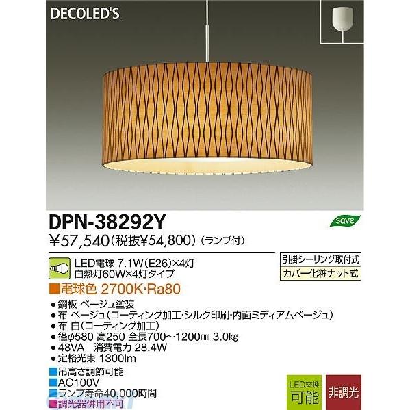 大光電機 （DAIKO） ［DPN-38292Y］ ＬＥＤペンダント DPN38292Y