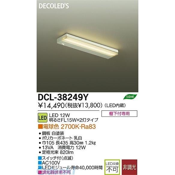 大光電機（DAIKO） ［DCL-38249Y］ ＬＥＤシーリング DCL38249Y