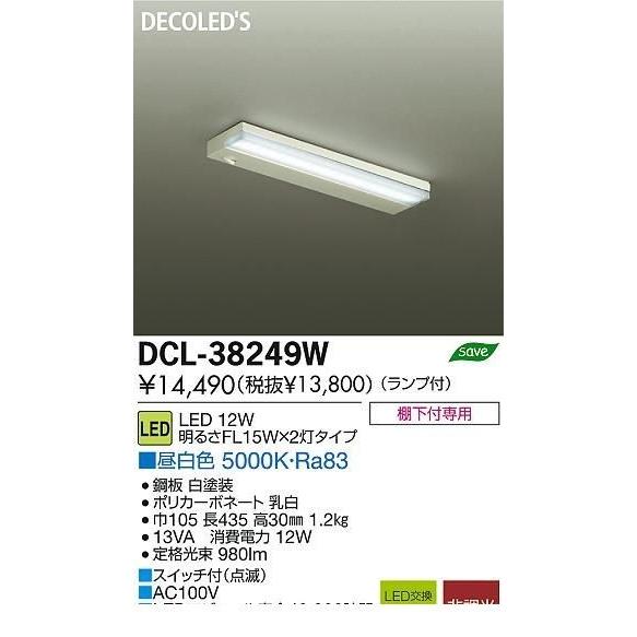 大光電機（DAIKO） ［DCL-38249W］ ＬＥＤシーリング DCL38249W