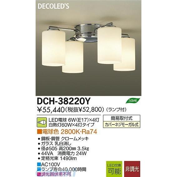 大光電機（DAIKO） ［DCH-38220Y］ ＬＥＤシャンデリア DCH38220Y