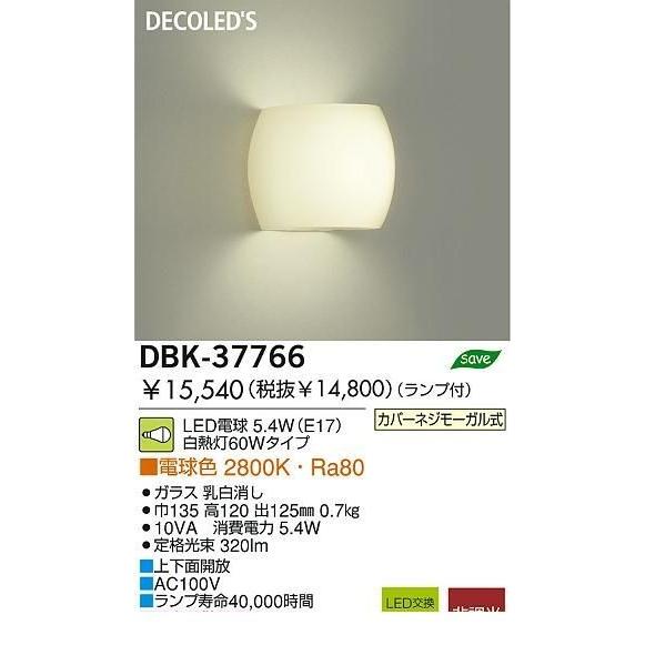 大光電機（DAIKO） ［DBK-37766］ ＬＥＤブラケット DBK37766