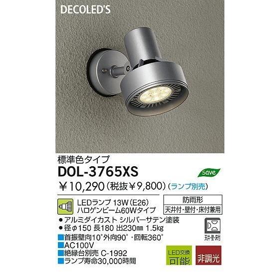 大光電機（DAIKO） ［DOL-3765XS］ ＬＥＤ屋外スポットライト DOL3765XS