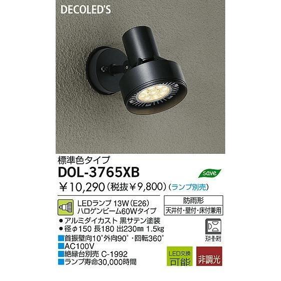 大光電機（DAIKO） ［DOL-3765XB］ ＬＥＤ屋外スポットライト DOL3765XB