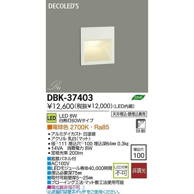 大光電機（DAIKO） ［DBK-37403］ ＬＥＤブラケット DBK37403