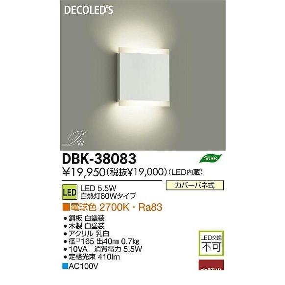 大光電機（DAIKO） ［DBK-38083］ ＬＥＤブラケット DBK38083