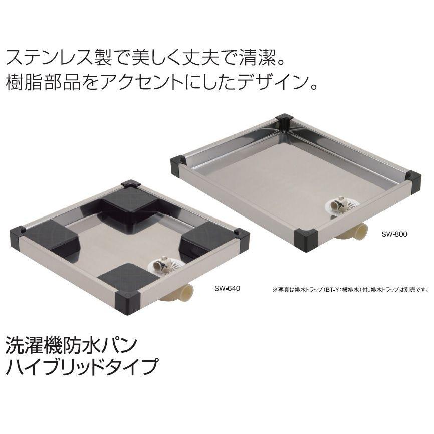 サヌキ（SPG） ［SW-640］ 洗濯機防水パン ハイブリッドタイプ SW640 ポイント5倍