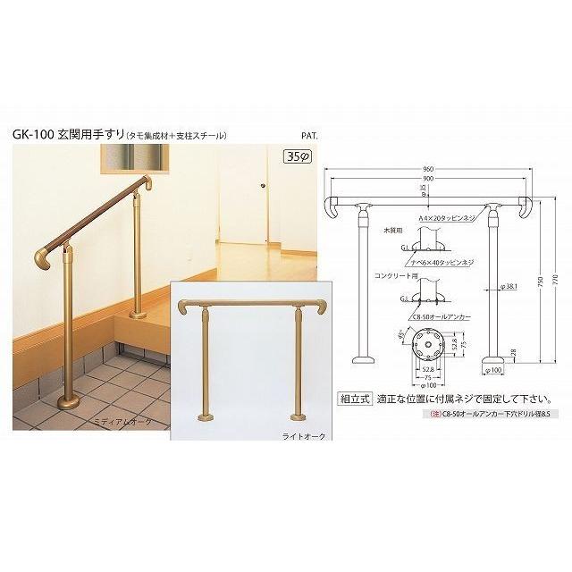 シロクマ ［GK-100 ライトオーク］ 玄関用手すり GK100ライトオーク ポイント5倍