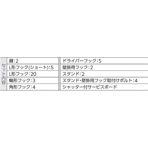 前田金属工業（ＴＯＮＥ） ［C50B］直送 代引不可・他メーカー同梱不可  シャッター付サービスボード（ハーフタイプ） 432-7519の画像
