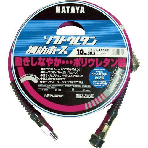 あすつく対応 「直送」 ハタヤリミテッド（ハタヤ） ［EXSU203RC］ ソフトウレタン補助ホース 20m 内径φ8．5 370-3142