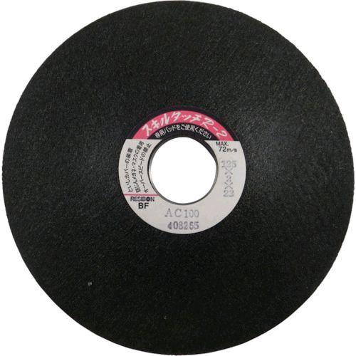 あすつく対応 「直送」 日本レヂボン（レヂボン） ［R21252AC100］ スキルタッチR2 125×2×22 AC100 440-6788