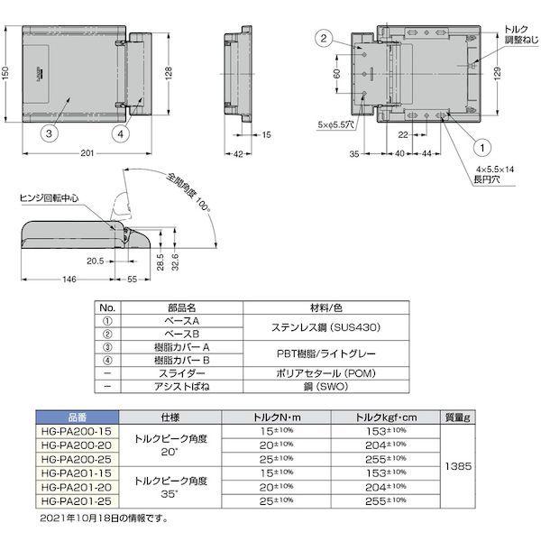 あすつく対応 「直送」 ＬＡＭＰ［HGPA20015］ １７００２５６６８ ＨＧ−ＰＡ２００−１５パワーアシストヒンジ_2