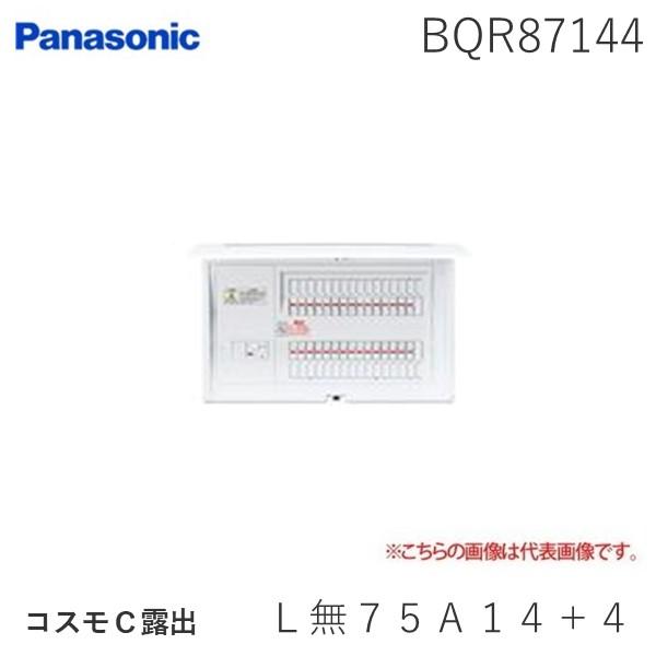 パナソニック（Panasonic） ［BQR87144］ コスモＣ露出　Ｌ無７５Ａ１４＋４ ポイント5倍