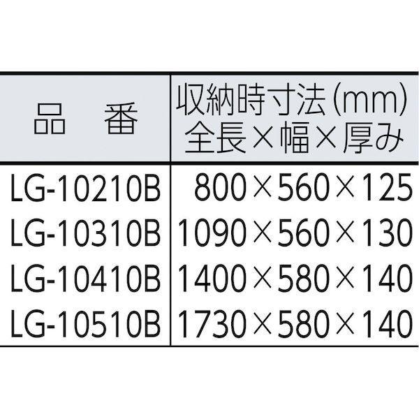 【個人宅配送不可】ハセガワ LG10510B 直送 代引不可・他メーカー同梱不可 アルミ合金製折りたたみ式作業台