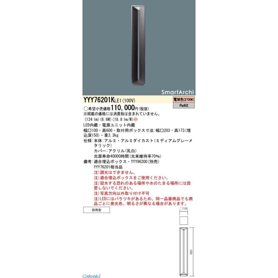 【個人宅配送不可】パナソニック（Panasonic） ［YYY76201KLE1］直送 代引不可・他メーカー同梱不可 ＬＥＤフットスタンド全周配光電球色
