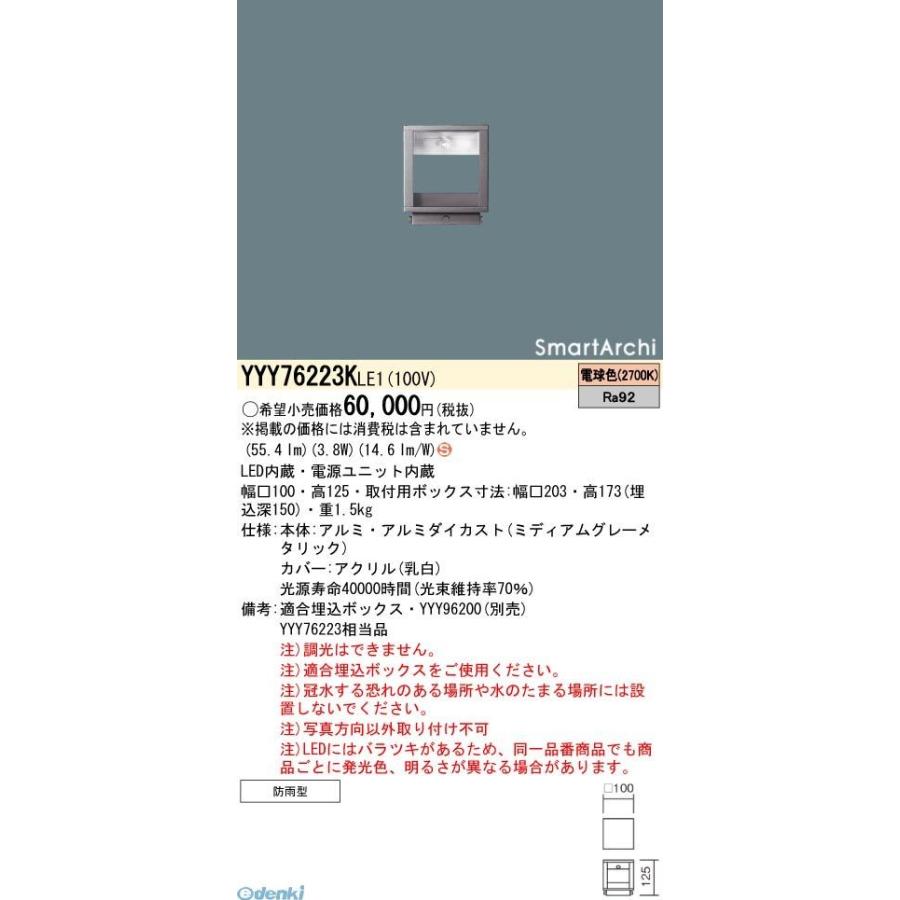 パナソニック（Panasonic） ［YYY76223KLE1］ ＬＥＤフットスタンド両側配光電球色
