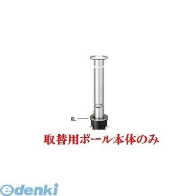 【個人宅配送不可】帝金（Teikin）［KS-10S(TORIKAEYOU-POLE)］ 「直送」【代引不可・他メーカー同梱不可】 ステンレス製バリカー　上下式車止めポ