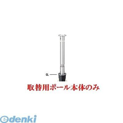 【個人宅配送不可】帝金（Teikin）［KS-11CTS(TORIKAEYOU-POLE)］ 「直送」【代引不可・他メーカー同梱不可】 ステンレス製バリカー　上下式車止