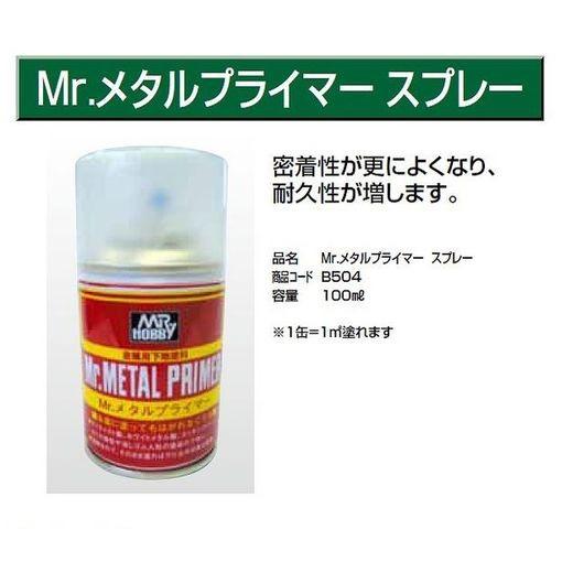 【個数：1個】日本ハートビル工業 ［B504］ 「直送」【代引不可・他メーカー同梱不可】 Mr．メタルプライマースプレー ポイント5倍｜akarica