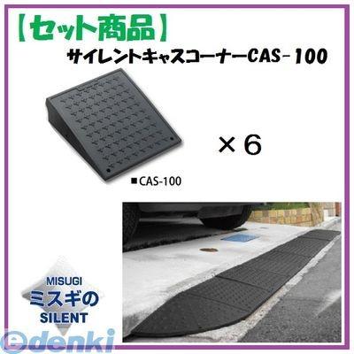ミスギ（MISUGI)  CAS-100 サイレントキャスコーナーCAS100 CAS100 ポイント5倍
