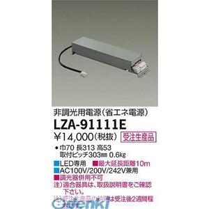 大光電機（DAIKO） ［LZA-91111E］ ＬＥＤ部品電源装置 LZA91111E