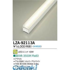 大光電機（DAIKO） ［LZA-92113A］ ＬＥＤランプ LZA92113A