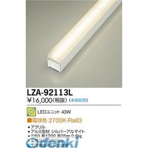 大光電機（DAIKO） ［LZA-92113L］ ＬＥＤランプ LZA92113L