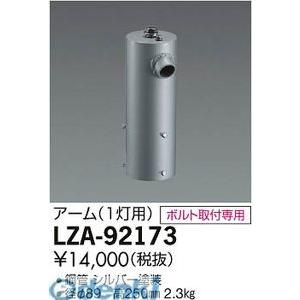 大光電機（DAIKO） ［LZA-92173］ ＬＥＤ部品 LZA92173