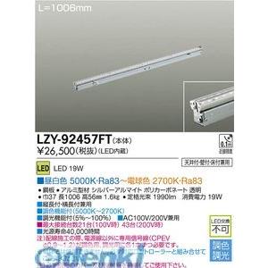 大光電機（DAIKO） ［LZY-92457FT］ ＬＥＤ取り合わせともし火 LZY92457FT【貨物輸送無料】