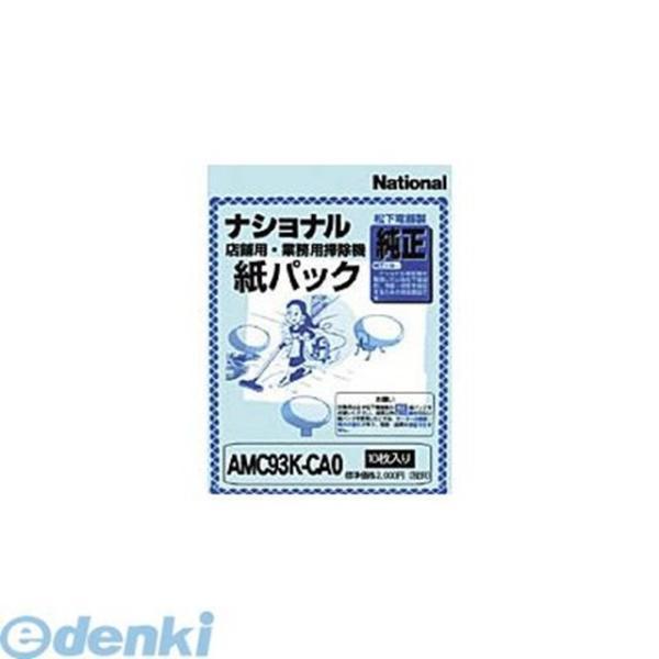 パナソニック［AMC93K-CA0］業務用掃除機　交換紙パック【１０枚】 AMC93KCA0 ポイント5倍｜akarica