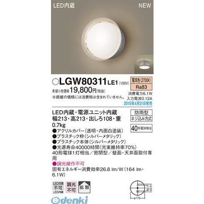 特定 パナソニック ［LGW80311LE1］ ＬＥＤポーチライト ポイント5倍