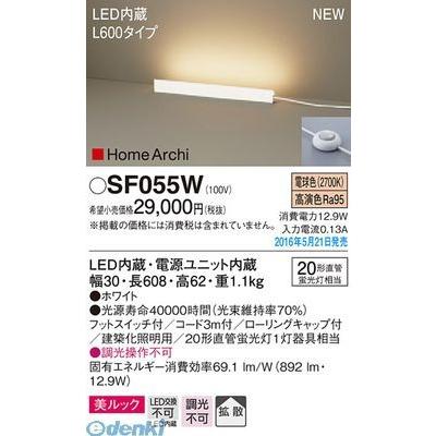 パナソニック ［SF055W］ LEDスタンドホリゾンタル600W